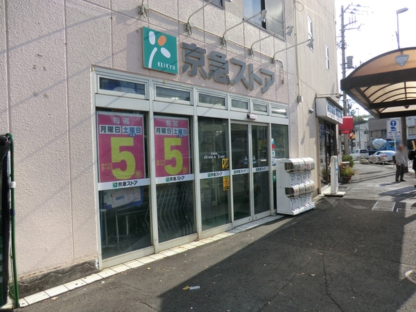 横須賀市田浦町6丁目 新築一戸建て(京急ストア船越店)