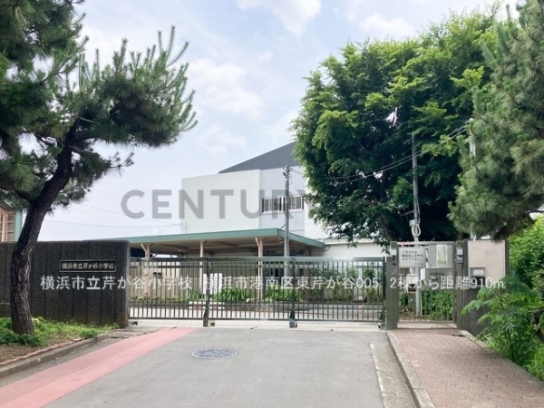横浜市港南区東芹が谷 新築一戸建て(横浜市立芹が谷小学校)