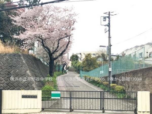 横浜市港南区東芹が谷 新築一戸建て(横浜市立芹が谷中学校)