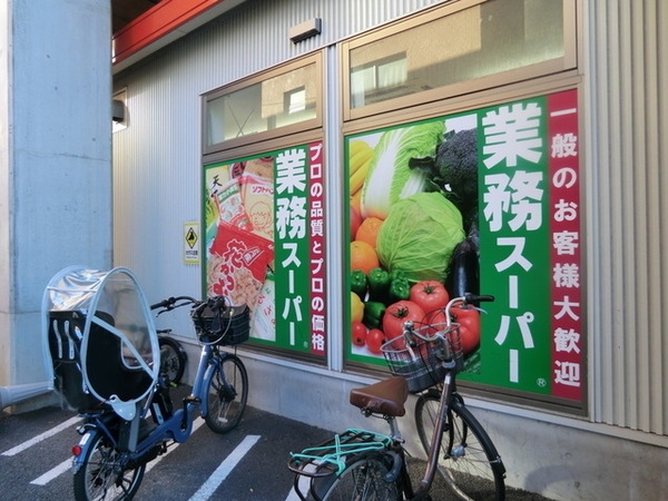 野毛山公園三和プラザ(業務スーパー黄金町店)