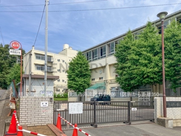 横浜市港南区日野２丁目の土地(横浜市立吉原小学校)