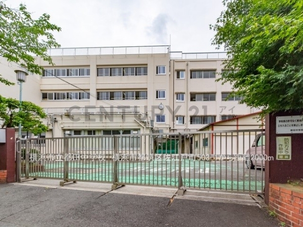 横浜市都筑区佐江戸町の中古一戸建て(横浜市立都田中学校)