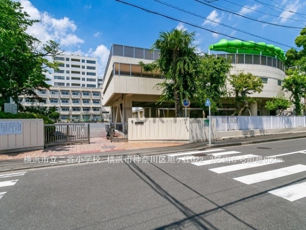 横浜市神奈川区旭ケ丘の土地(横浜市立二谷小学校)