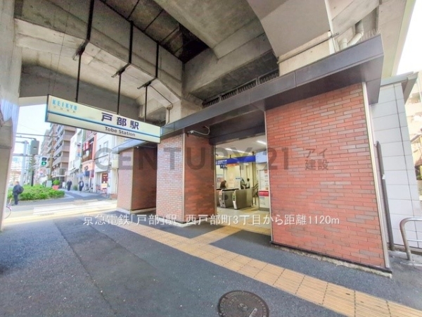 横浜市西区西戸部町３丁目　新築一戸建て(京急電鉄「戸部」駅)