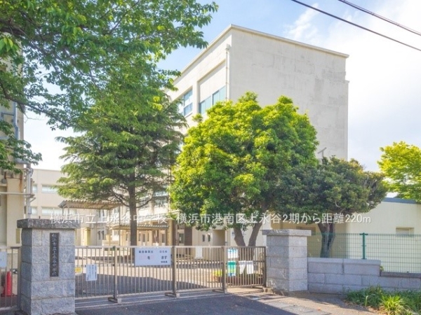 横浜市港南区上永谷３丁目　新築一戸建て(横浜市立上永谷中学校)