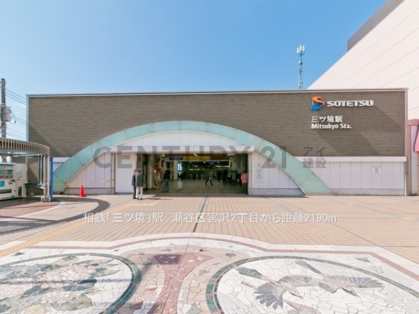 横浜市瀬谷区宮沢２丁目　新築一戸建て(相鉄「三ツ境」駅)