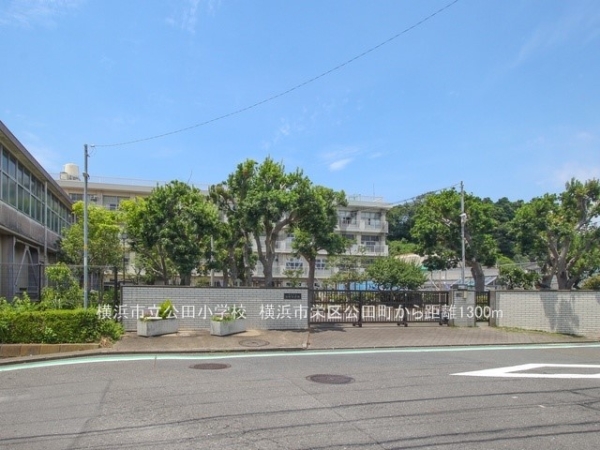 横浜市栄区公田町　新築一戸建て(横浜市立公田小学校)