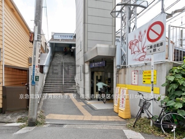 横浜市鶴見区生麦４丁目　新築一戸建て(京急電鉄「花月総持寺」駅)