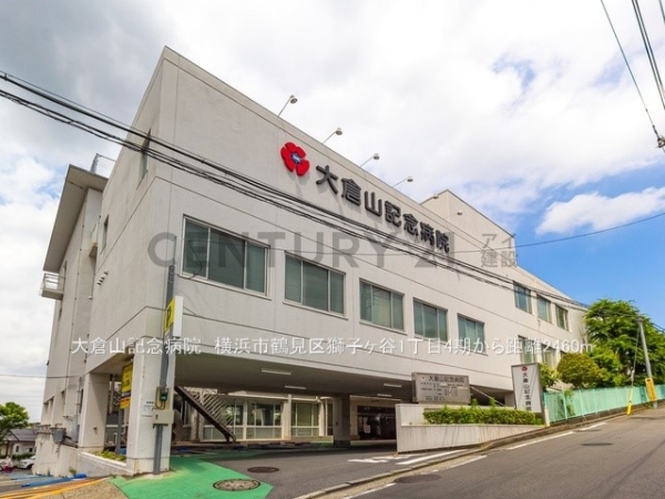 横浜市鶴見区獅子ケ谷１丁目の中古一戸建て(大倉山記念病院)