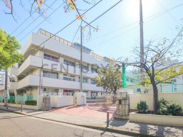 横浜市南区伏見町 新築一戸建て(横浜市立共進中学校)