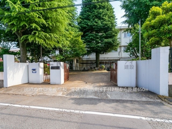 川崎市幸区小向西町４丁目　新築一戸建て(川崎市立御幸中学校)