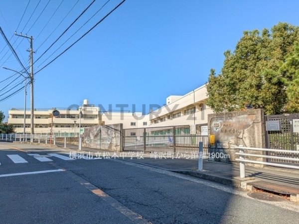 横浜市保土ケ谷区峰沢町 新築一戸建て(横浜市立松本中学校)