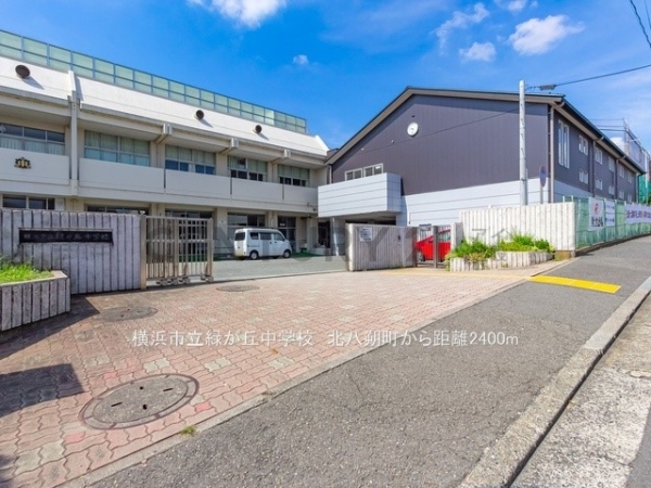 横浜市緑区北八朔町 新築一戸建て(横浜市立緑が丘中学校)