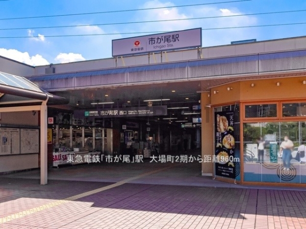 横浜市青葉区大場町　新築一戸建て(東急電鉄「市が尾」駅)