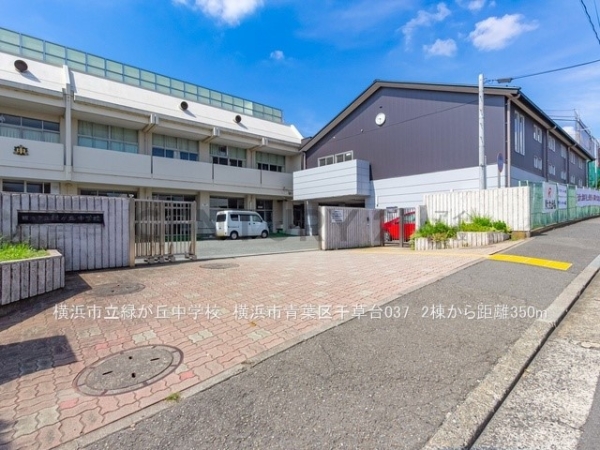 横浜市青葉区千草台　新築一戸建て(横浜市立緑が丘中学校)