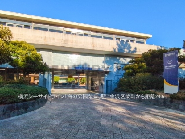 横浜市金沢区柴町 新築一戸建て(横浜シーサイドライン「海の公園柴口」駅)