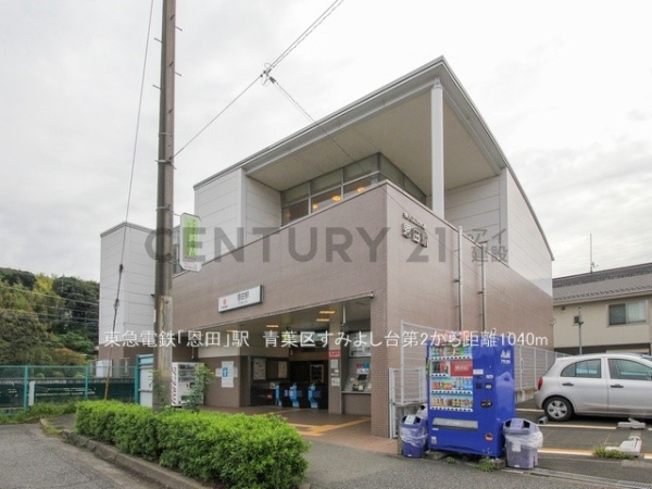 横浜市青葉区すみよし台 新築一戸建て(東急電鉄「恩田」駅)