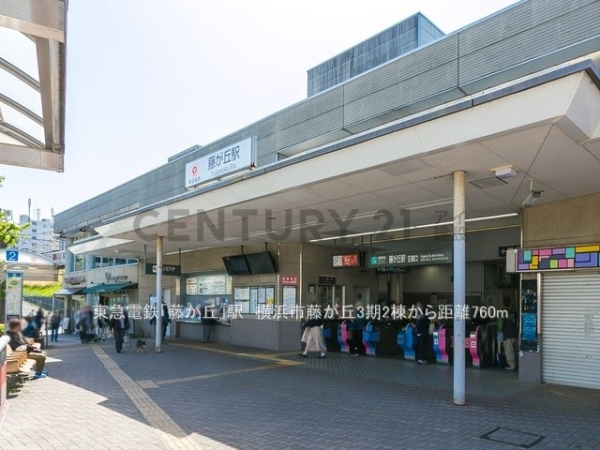 横浜市青葉区藤が丘２丁目　新築一戸建て(東急電鉄「藤が丘」駅)