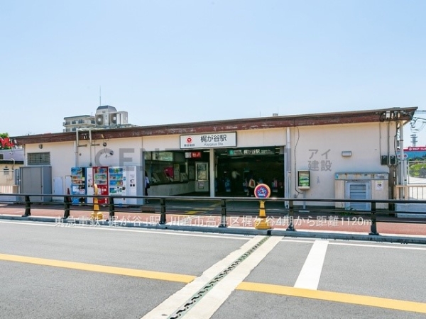 川崎市高津区梶ケ谷３丁目　新築一戸建て(東急電鉄「梶が谷」駅)