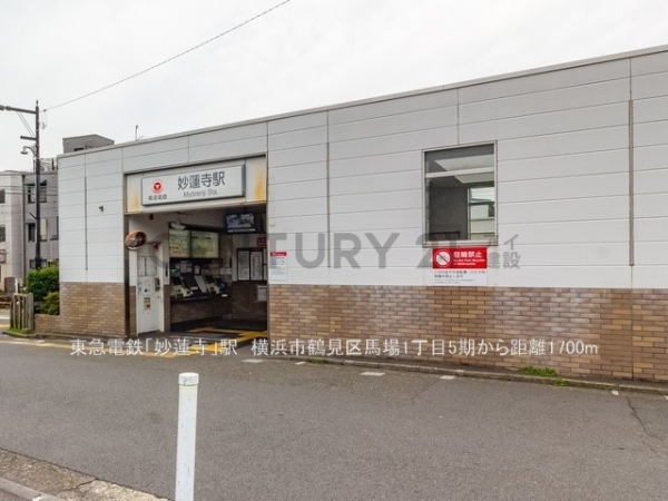 横浜市鶴見区馬場１丁目　新築一戸建て(東急電鉄「妙蓮寺」駅)