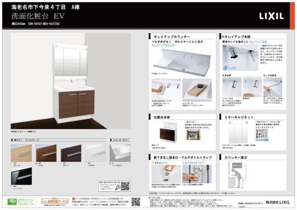 海老名市下今泉４丁目　新築一戸建て