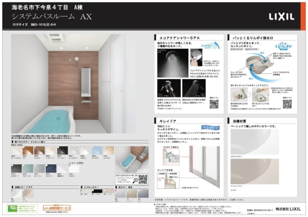 海老名市下今泉４丁目　新築一戸建て
