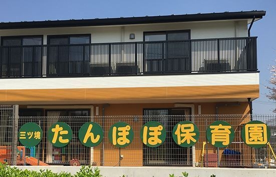 横浜市旭区笹野台３丁目　新築一戸建て(三ツ境たんぽぽ保育園)