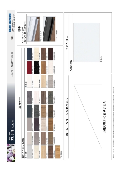 大和市上草柳６丁目　新築一戸建て