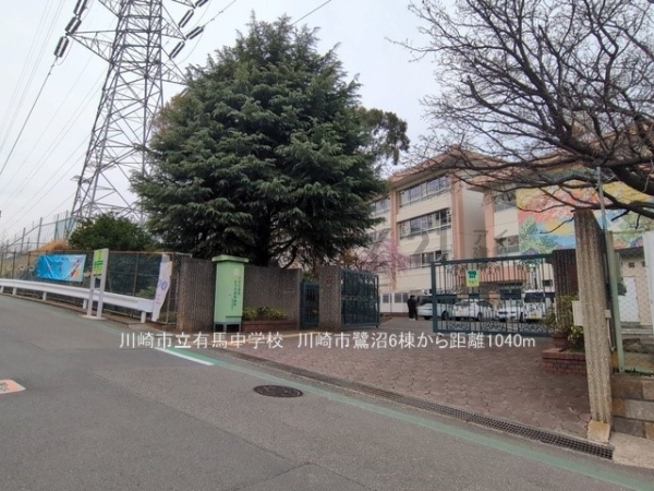 川崎市宮前区鷺沼２丁目　新築一戸建て(川崎市立有馬中学校)