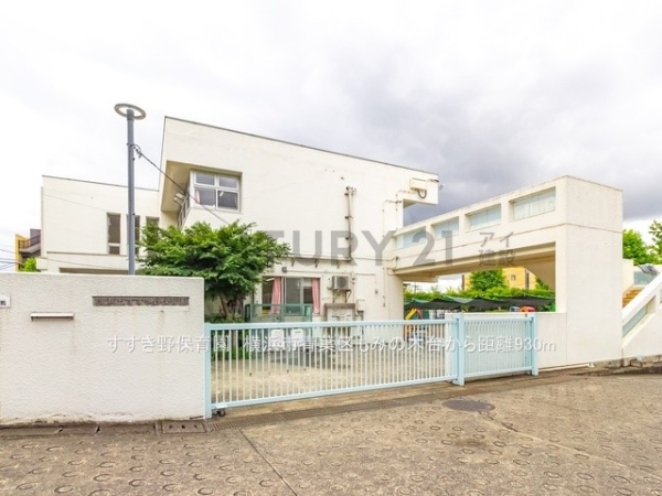 横浜市青葉区もみの木台　新築一戸建て(すすき野保育園)