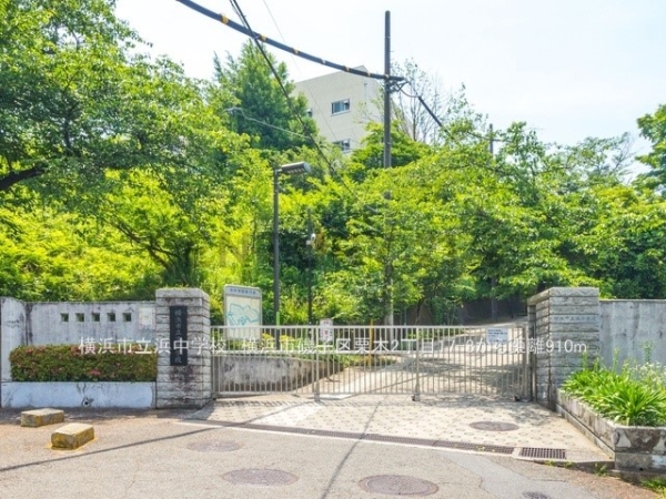 横浜市磯子区栗木２丁目の中古一戸建て(横浜市立浜中学校)