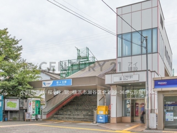 横浜市瀬谷区北新の中古一戸建て(小田急電鉄「桜ヶ丘」駅)