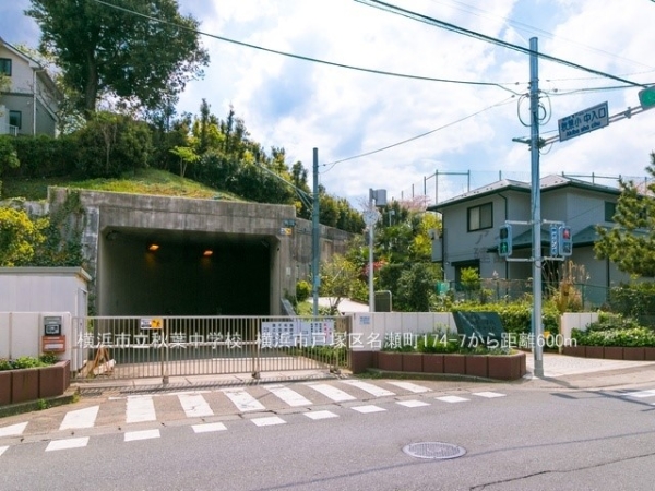 横浜市戸塚区名瀬町の中古一戸建て(横浜市立秋葉中学校)