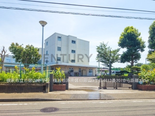 横浜市港南区日限山３丁目　新築一戸建て(横浜市立日限山中学校)