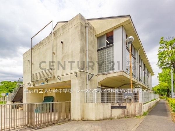 シーズンプレイスＢ棟(横浜市立茅ケ崎中学校)