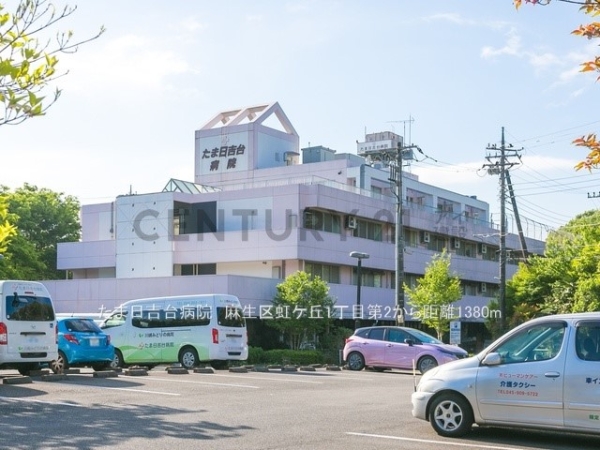 川崎市麻生区虹ケ丘１丁目　新築一戸建て(たま日吉台病院)