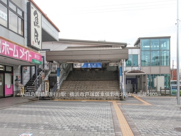 横浜市戸塚区東俣野町　新築一戸建て(小田急電鉄「善行」駅)