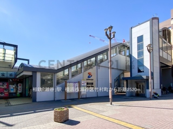 横浜市瀬谷区竹村町　新築一戸建て(相鉄「瀬谷」駅)