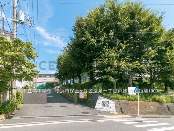 横浜市保土ケ谷区法泉１丁目の中古一戸建て(横浜市立橘中学校)