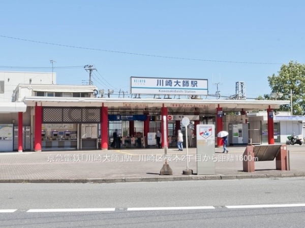 川崎市川崎区桜本２丁目　新築一戸建て(京急大師線「川崎大師」駅)