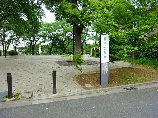 川崎市中原区井田３丁目　新築一戸建て(井田さくらが丘公園)
