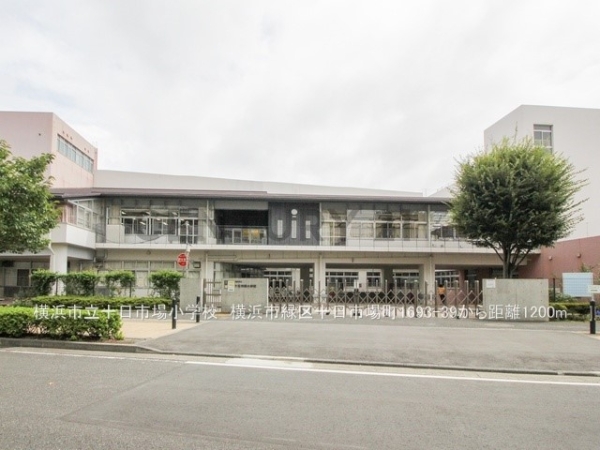 横浜市緑区十日市場町の中古一戸建て(横浜市立十日市場小学校)