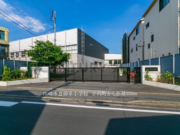 川崎市幸区小向町　新築一戸建て(川崎市立御幸小学校)