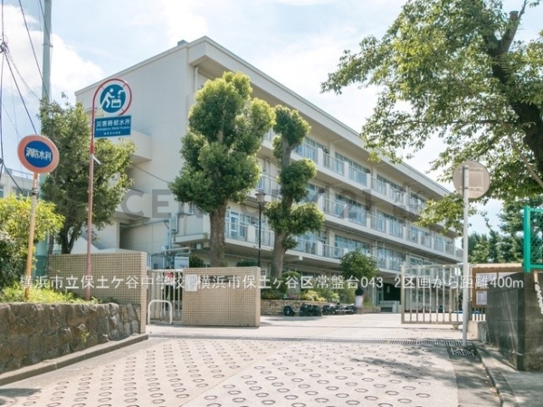 横浜市保土ケ谷区常盤台の土地(横浜市立保土ケ谷中学校)