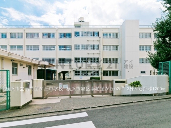 横浜市旭区南希望が丘　新築一戸建て(横浜市立南希望が丘中学校)