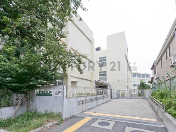 ヴィスタージュ横濱東寺尾(横浜市立東台小学校)