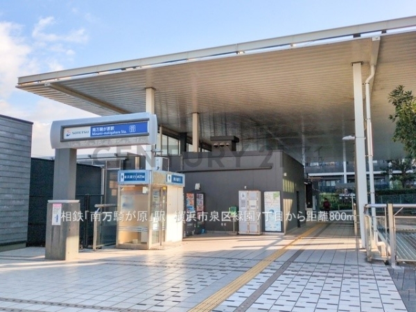 横浜市泉区緑園７丁目　新築一戸建て(相鉄いずみ野線「南万騎が原」駅)