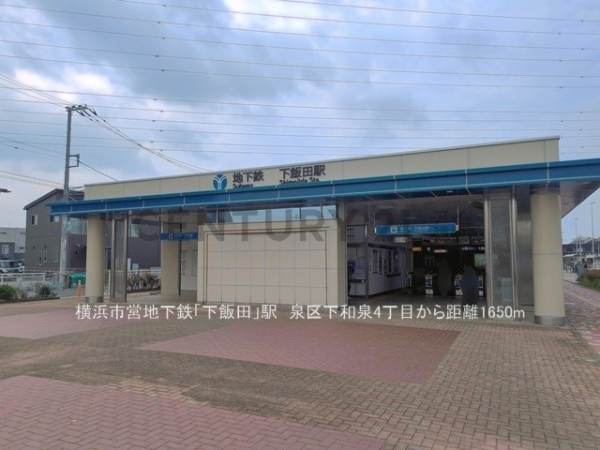 横浜市泉区下和泉４丁目　新築一戸建て(横浜市営地下鉄「下飯田」駅)