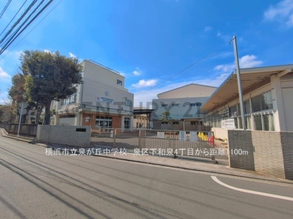 横浜市泉区下和泉４丁目　新築一戸建て(横浜市立泉が丘中学校)