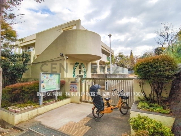 横浜市戸塚区戸塚町の中古一戸建て(飯島保育園)